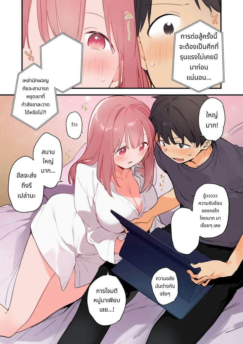 แฟนสาวเกมเมอร์สายเสียวตอนที่ 2